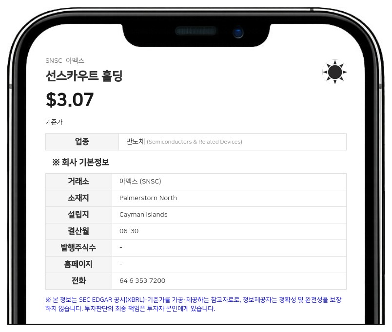 솔레린 에퀴티, 선스카우트 홀딩 지분 23.2% 확보