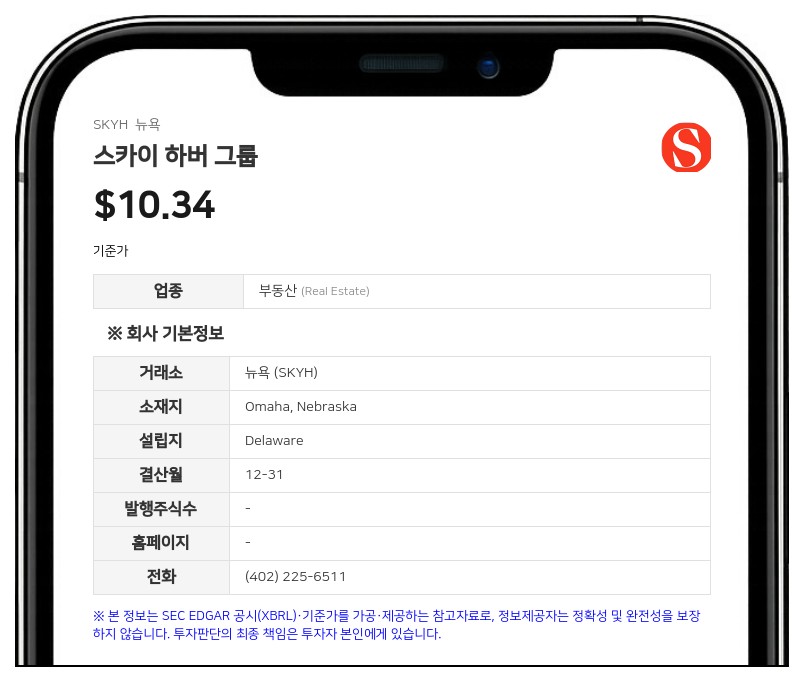 스카이 하버 그룹, 1000만 달러 규모 추가 지분 투자 유치…주당 10달러