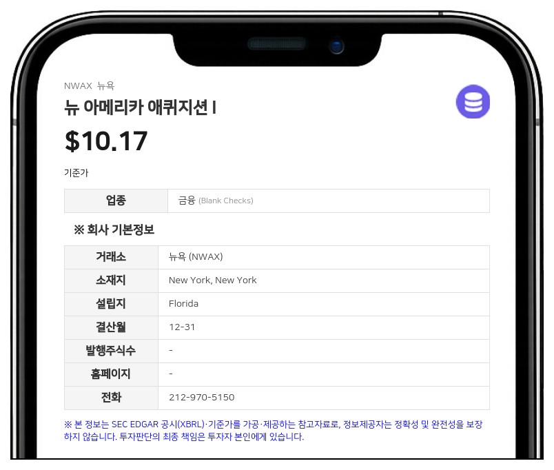 뉴 아메리카 애퀴지션 I, 최고재무책임자 교체 및 최고운영책임자 신규 선임