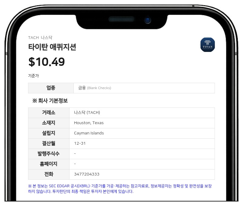 타이탄 애퀴지션, 핀테크 기업 '오픈페이드'와 합병 추진…기업가치 8억 8120만 달러