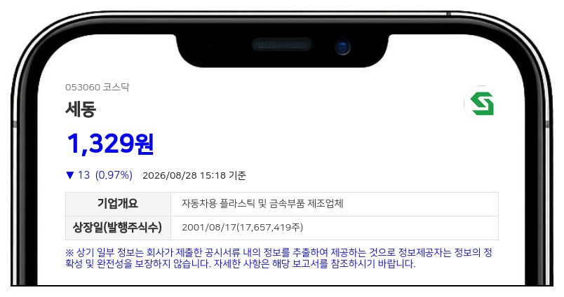 세동 경영권 분쟁 소송 판결, 법원 "지주요건 소명 부족" 임시주총 소집 신청 각하