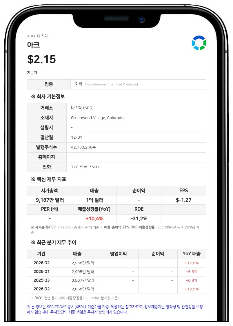 아크, 최고회계책임자에 피터 오위노 임명