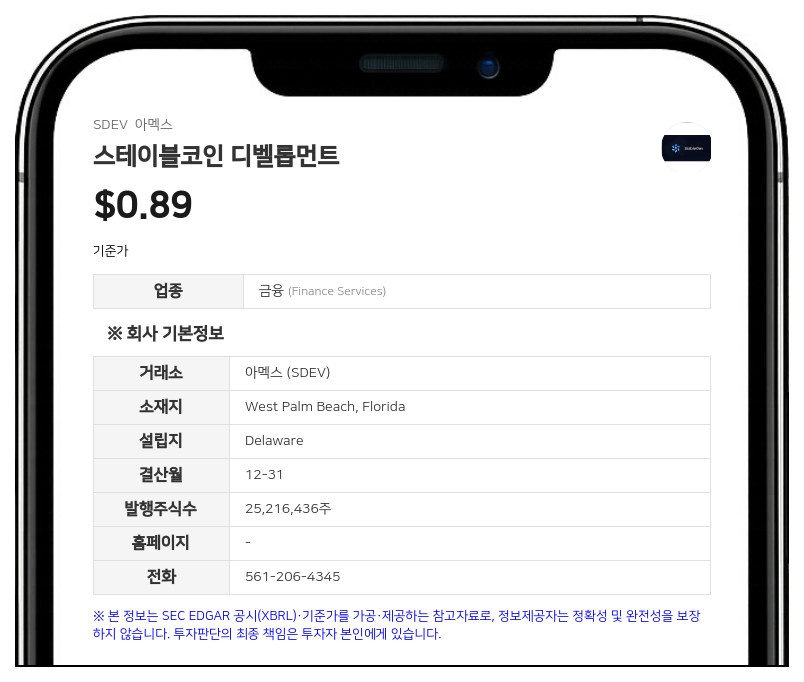 스테이블코인 디벨롭먼트, 이사회 신임 이사 선임 및 미발행 우선주 전량 폐지