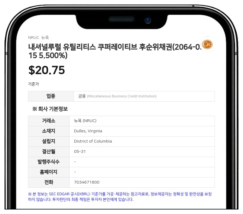 내셔널루럴 유틸리티스 쿠퍼레이티브, 4억 달러 규모 중기채권 조기 상환 결정