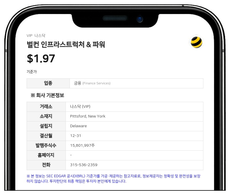벌컨 인프라스트럭처, 3940만 달러 전략적 투자 유치 완료