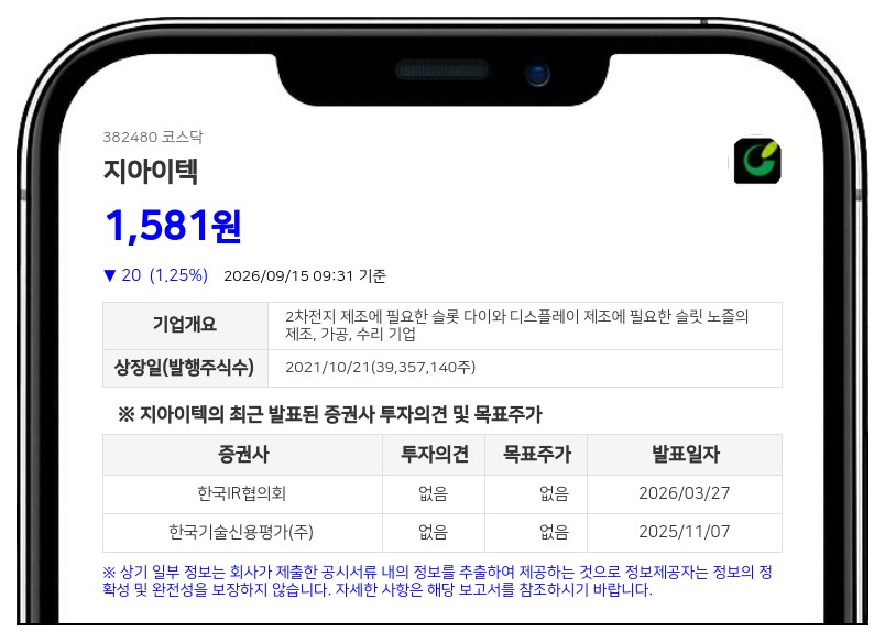 이인영 등, 지아이텍 지분 40.78%로 0.02%p 확대