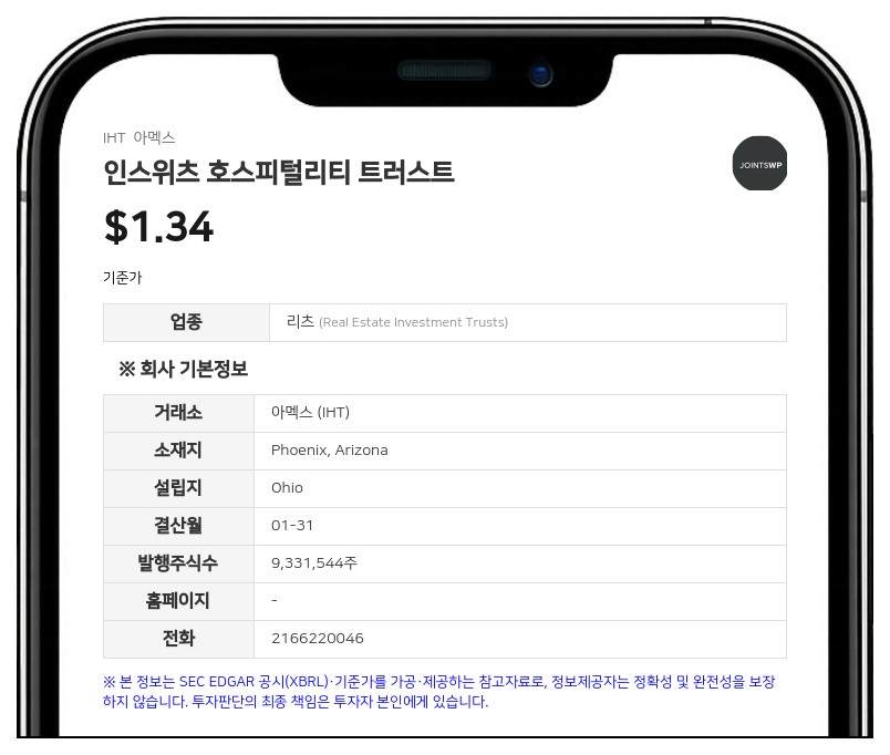 인스위츠 호스피털리티 트러스트, 뉴욕증시 아멕스 상장유지 계획 승인 획득