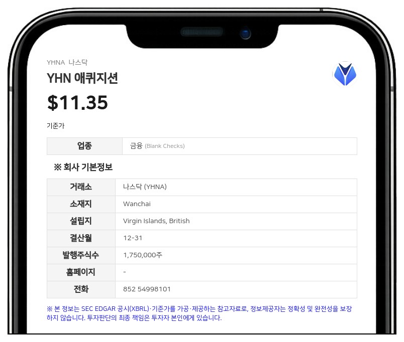 YHN 애퀴지션, 합병 기한 최대 내년 6월까지 연장…주주총회 승인