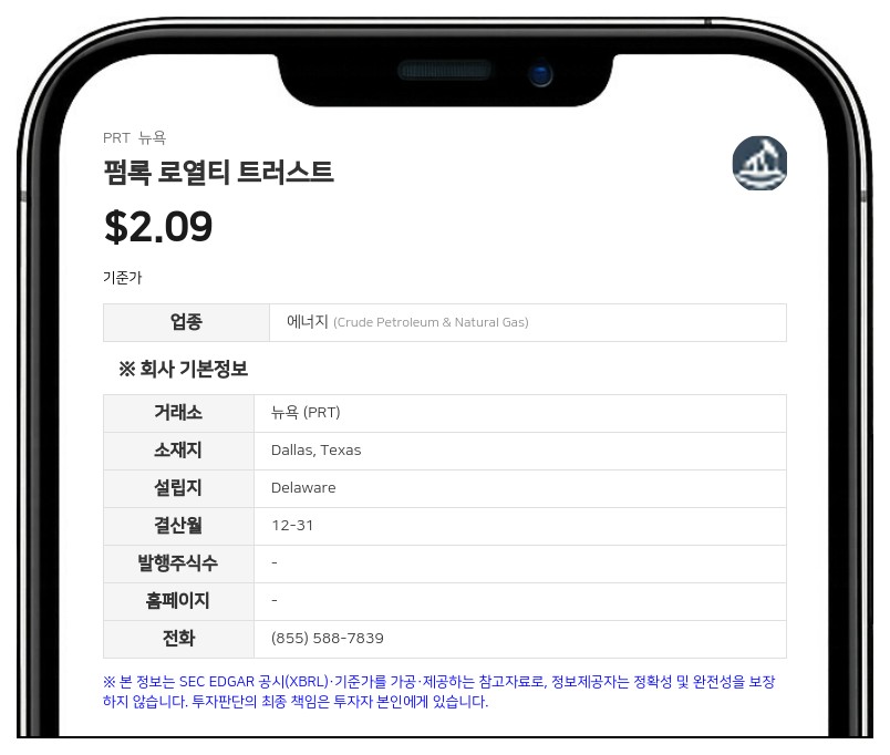 펌록 로열티 트러스트, 10월 월간 분배금 23만 8742달러 선언