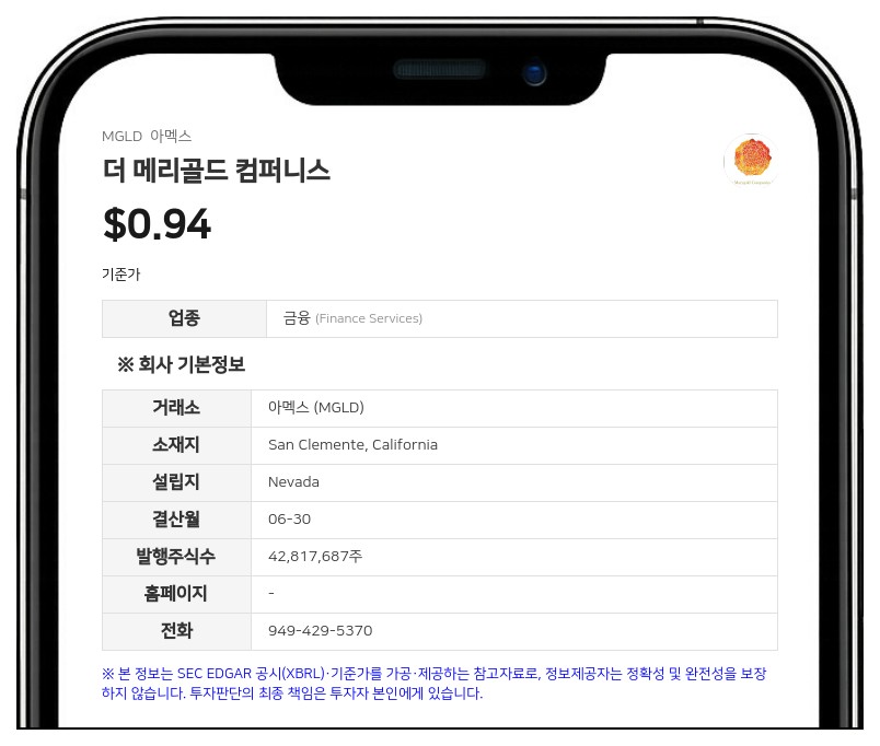 더 메리골드 컴퍼니스, 2026 회계연도 연간 보고서 제출…식품 사업 매각 추진 및 보안 사업 처분 완료
