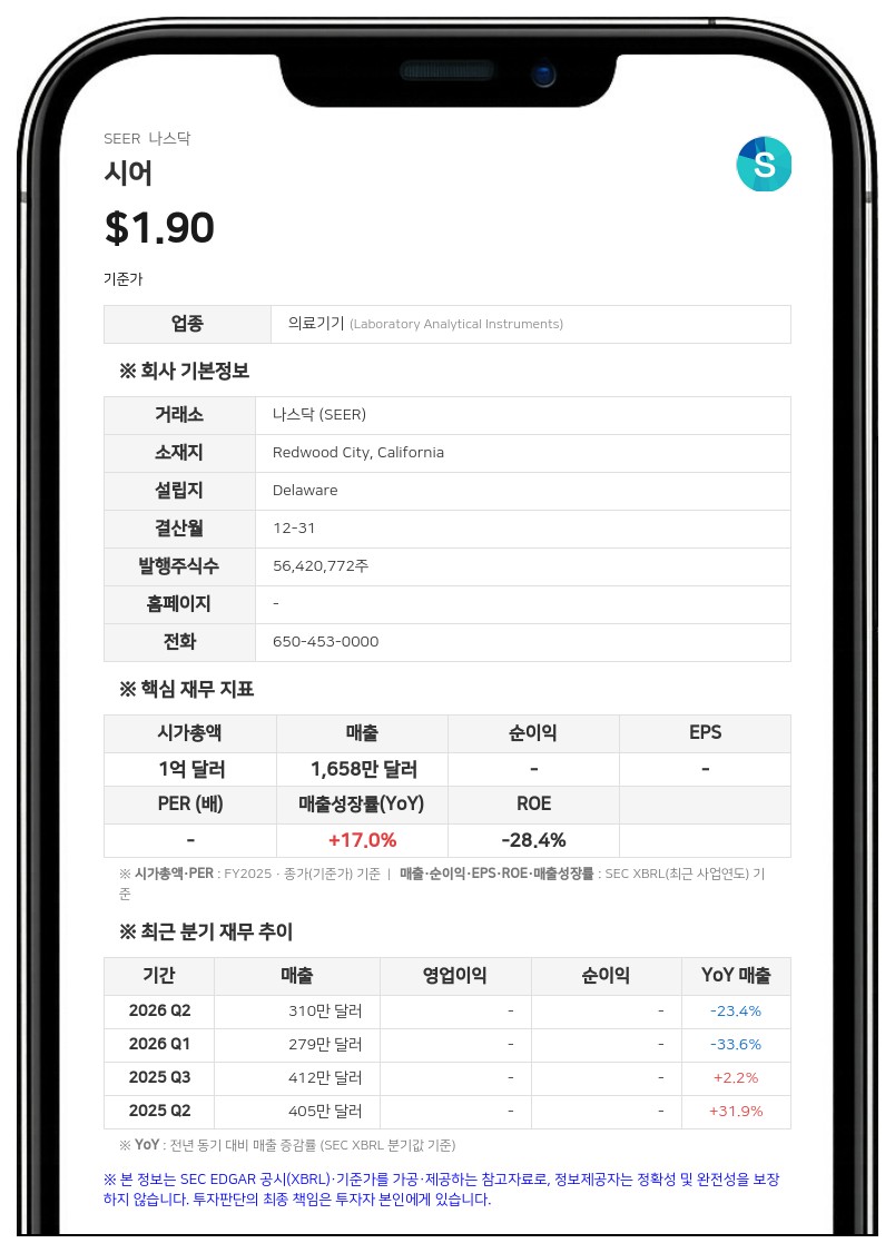 시어, 데이비드 혼 사장 겸 CFO 사임…오미드 파로크자드 CEO가 사장 겸직