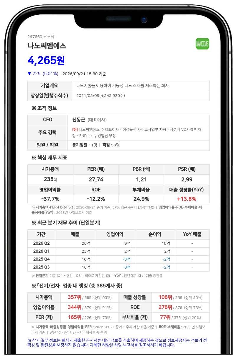 나노씨엠에스, 신동근·안성호 공동대표 체제로 변경