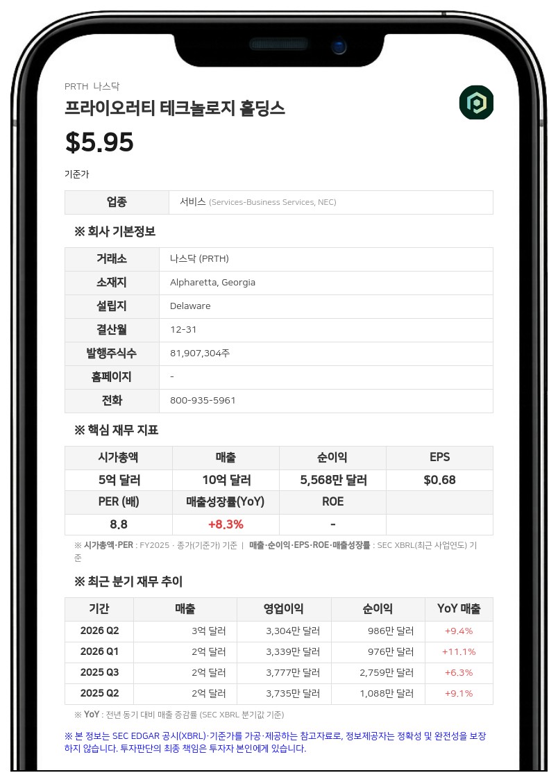 프라이오러티 테크놀로지, CEO 주도 투자그룹과 16억 달러 규모 비상장 전환 합의
