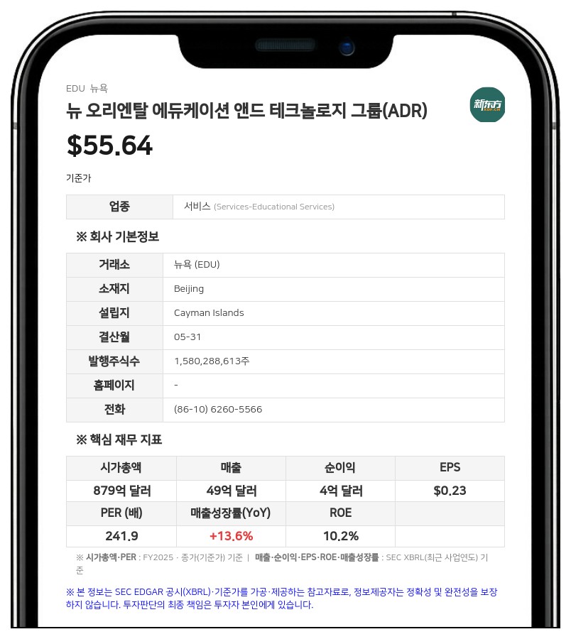 뉴 오리엔탈 에듀케이션, 2026 회계연도 연차보고서 제출…매출 15.5% 증가한 56억 달러