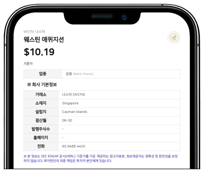 웨스틴 애퀴지션, 10-Q/A 정정 공시…상환 가능 주식 수 수정·SAP 우선거부권 기재 삭제