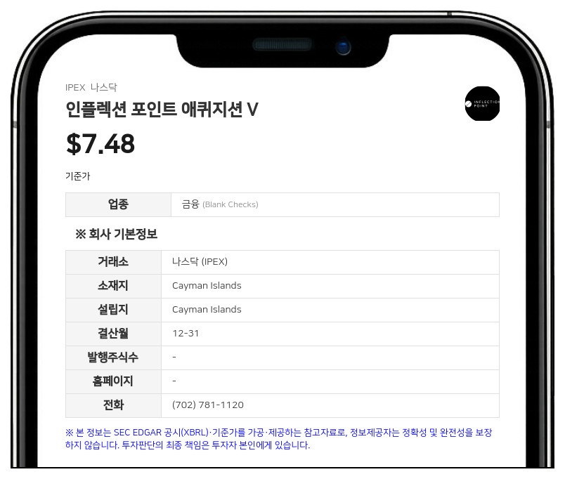 인플렉션 포인트 애퀴지션 V, 고웰 테크놀로지와 합병 완료…합병법인 '고웰 에너지 테크놀로지' 출범