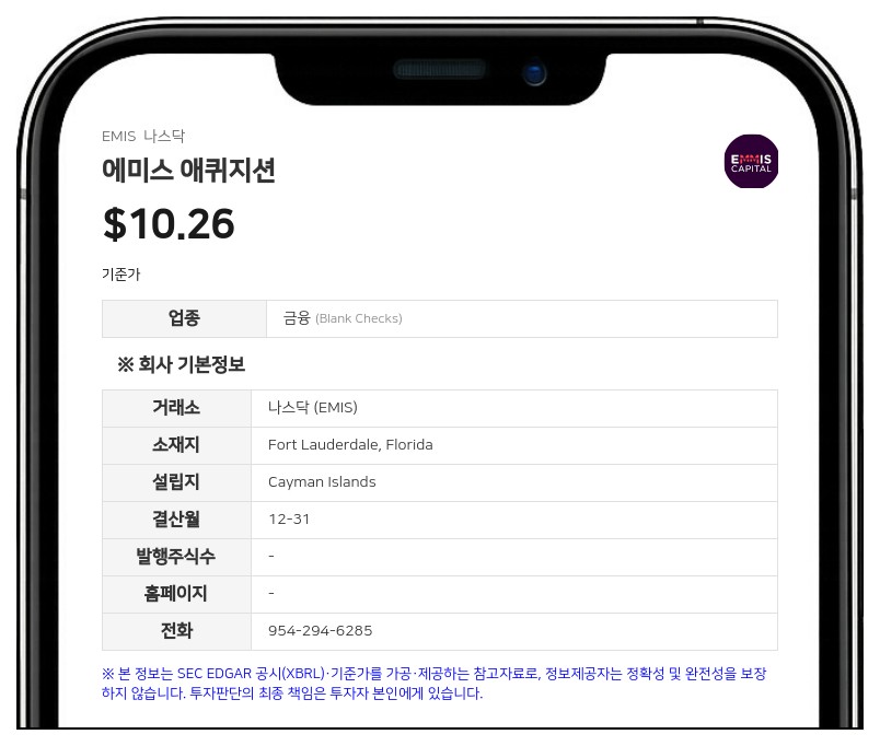 에미스 애퀴지션, 이사회 개편…케네스 C. 그린버그 신임 이사 선임