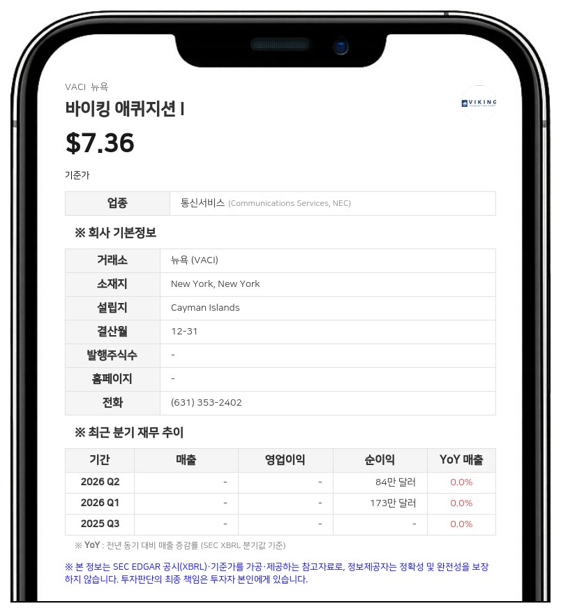 바이킹 애퀴지션 I, 노스스타와 합병 30일 완료 예정…NYSE 아메리칸 이전 상장
