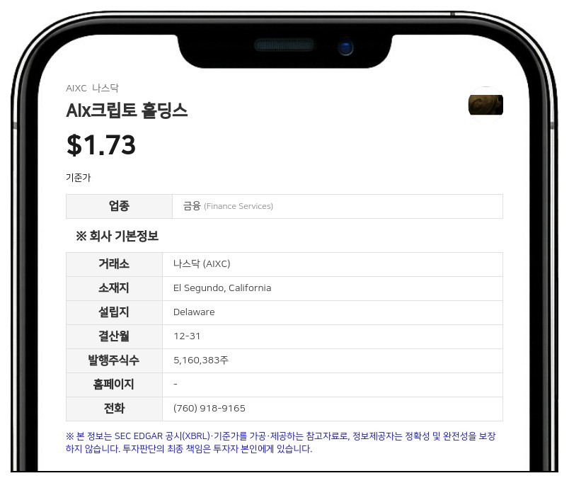 AIx크립토, 대주주 FFAI 로봇 사업 2억 달러에 인수 추진…사명·티커도 변경