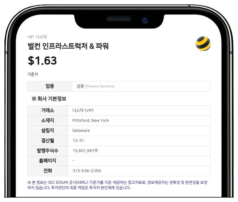 벌컨 인프라스트럭처, 279만 달러 규모 채권 교환 계약 체결
