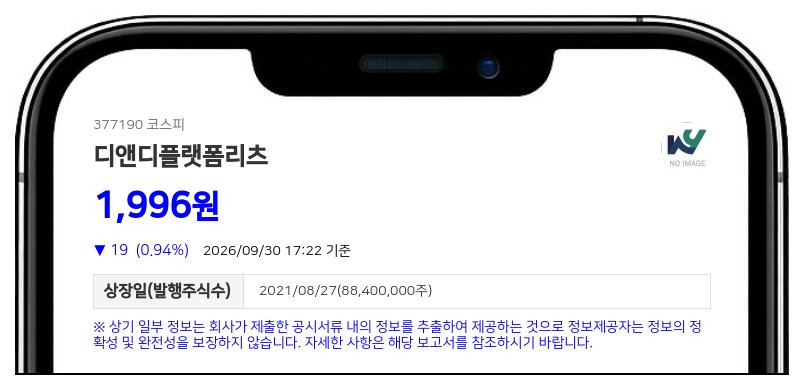 디앤디플랫폼리츠, 종속회사 세미콜론문래위탁관리부동산투자회사 해산 결정