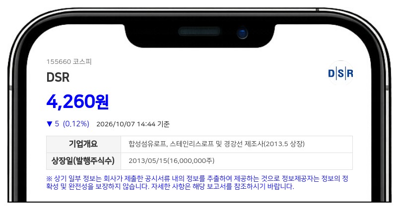 DSR, 홍석빈 장내매수로 최대주주등 지분율 63.03%로 상승
