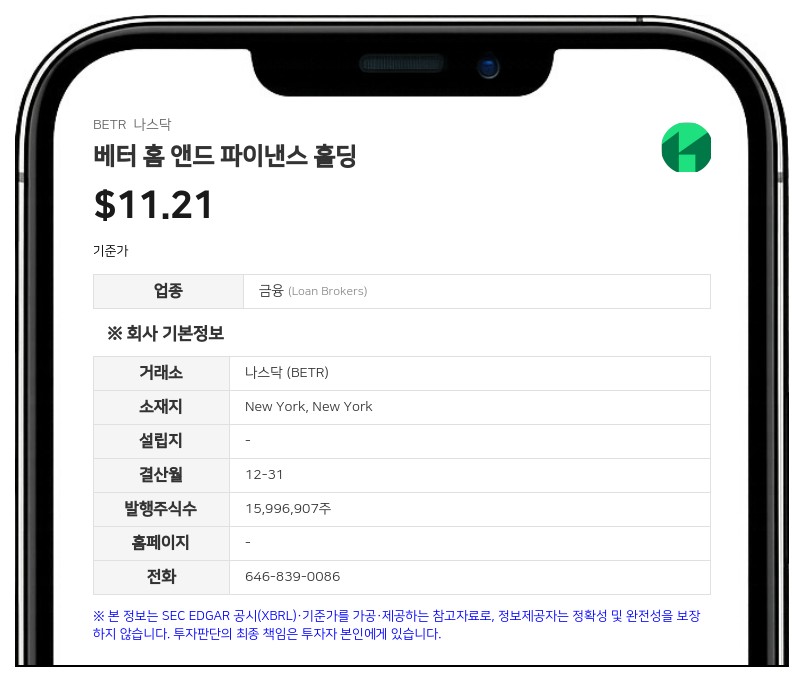 베터 홈 앤드 파이낸스, 주주권리계획 조기 종료…포이즌 필 폐지