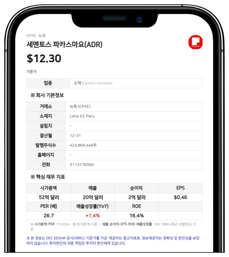 세멘토스 파카스마요 공개매수, 홀심 대신 인베르시오네스 ASPI가 실시 예정…페루 당국 예외 승인