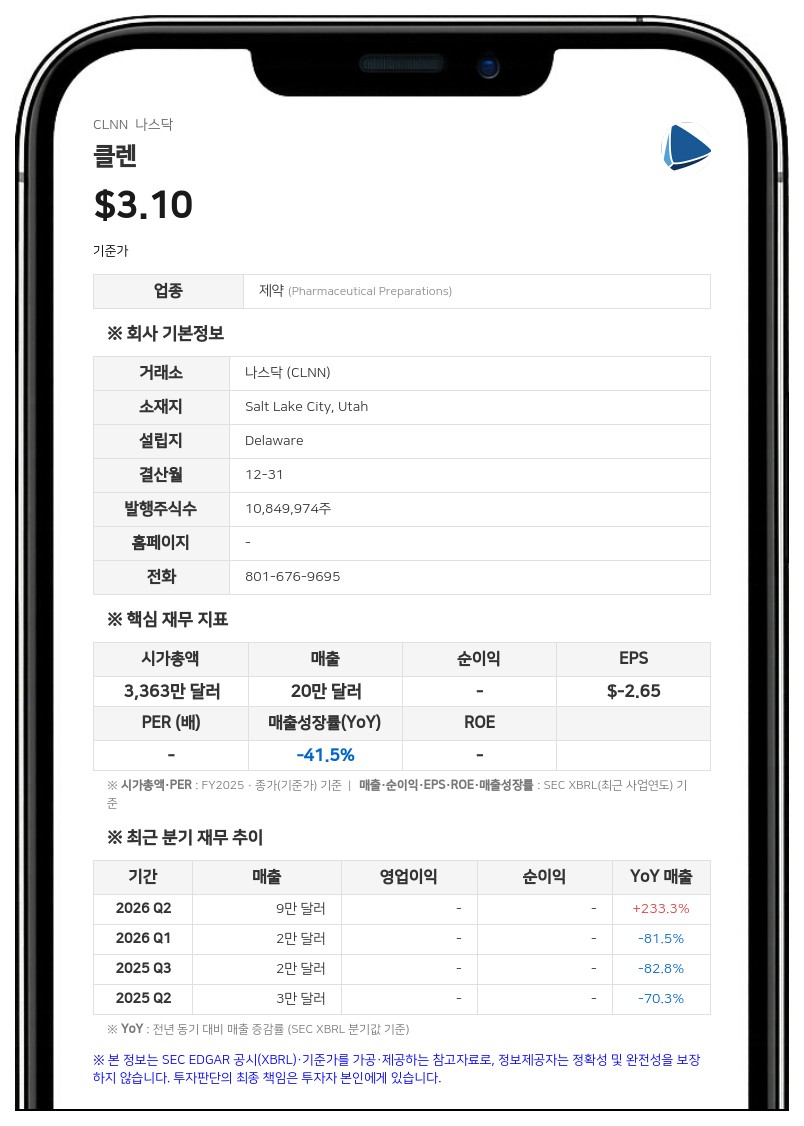 클렌, 뉴욕대와 NIH 하위지원금 최대 720만 달러 4년차 수정계약 체결