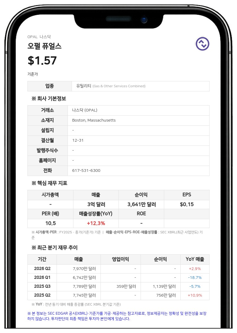 오펄 퓨얼스, 조나단 모러 공동 CEO 2027년 3월 퇴임 예정…아담 코모라 단독 CEO 체제 전환