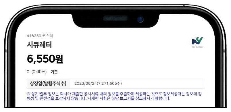 시큐레터, 7억원 규모 제3자배정 유상증자 결정