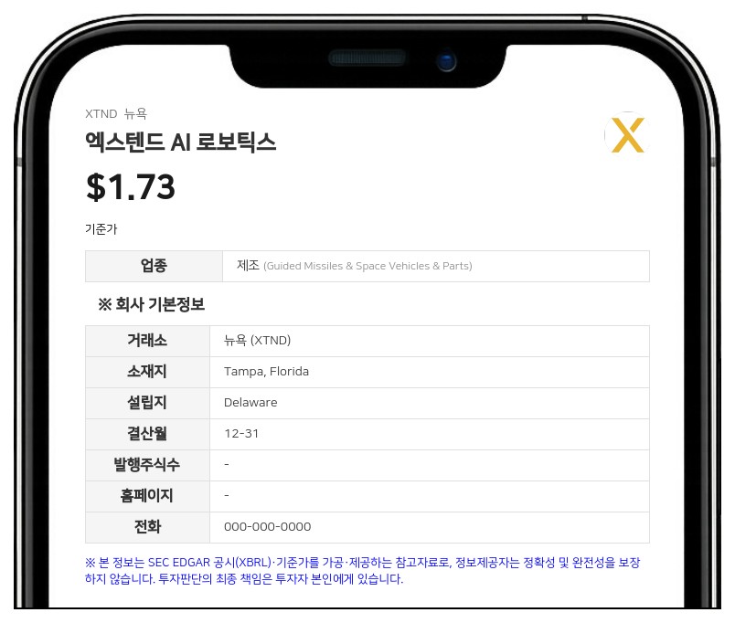 엑스텐드 AI 로보틱스, 9개월 누적 매출 2450만~2650만 달러…미국법인 CEO에 맷 맥그로우 선임