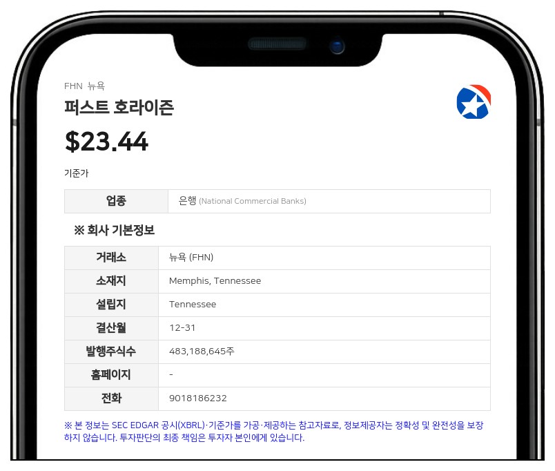 퍼스트 호라이즌, 이사회 정원 13명으로 확대…제프리 발서 신규 이사 선임