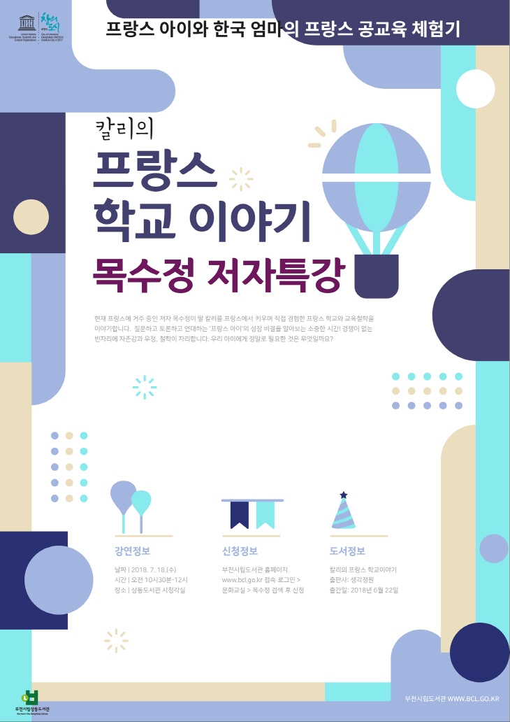 '칼리의 프랑스 학교 이야기'...프랑스 공교육 체험 강연회