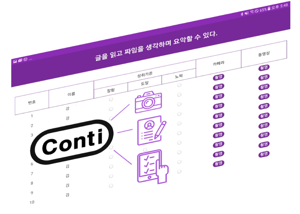 남동초, 어플 'Conti' 활용한 연구학교 운영
