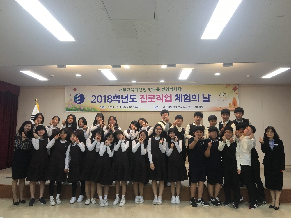 대전서부교육지원청, '진로직업 체험의 날'