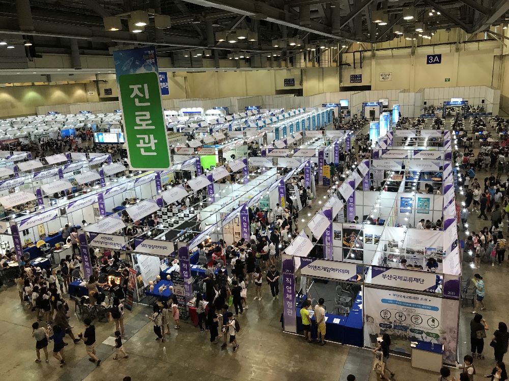'부산진로진학박람회' 해운대 벡스코서 열여
