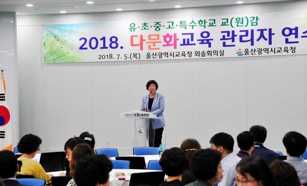 학교관리자 다문화교육 역량강화 연수