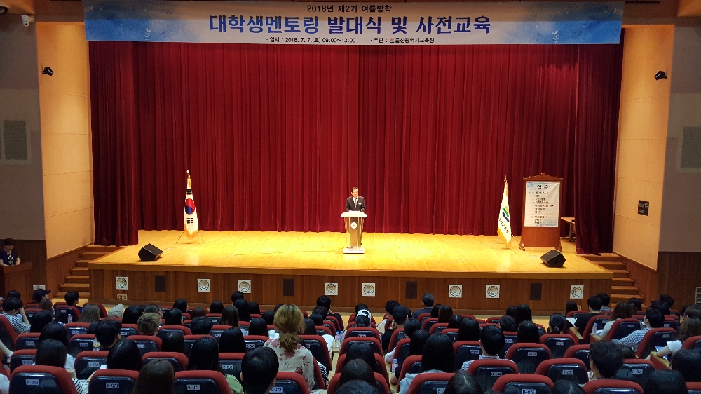 사랑의 교육 나눔을 위한 대학생멘토링 실시