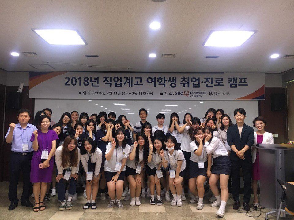 소규모 직업계고 여학생 취업·진로 캠프 운영