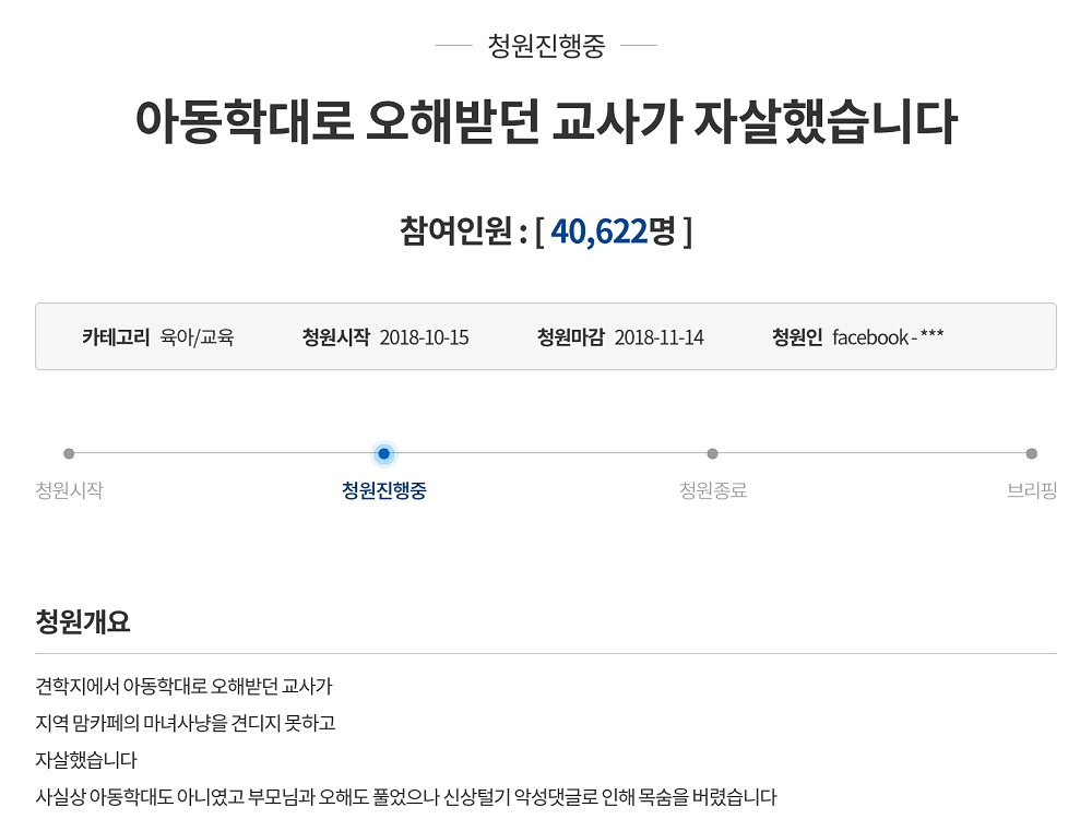 (자료=청와대 국민청원 게시판 캡처)