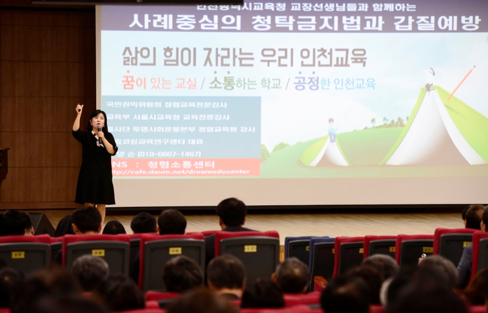 청렴문화 조성 솔선수범...교장 청렴연수 실시