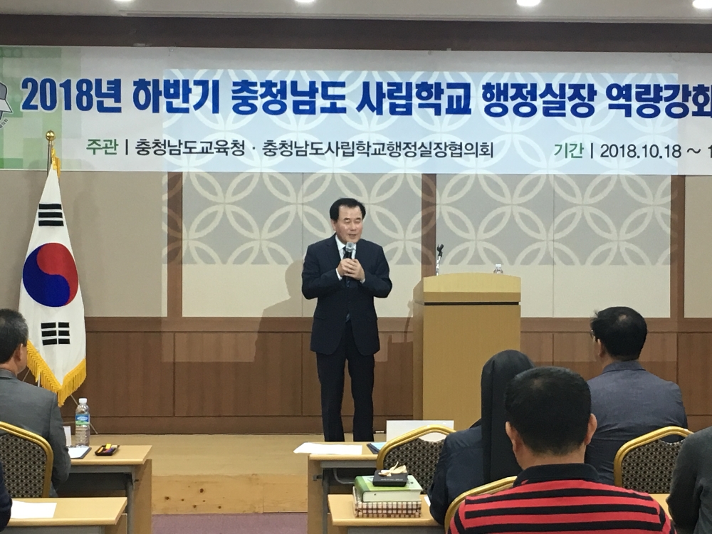 청렴한 교육행정...사립학교 행정실장 워크숍 실시