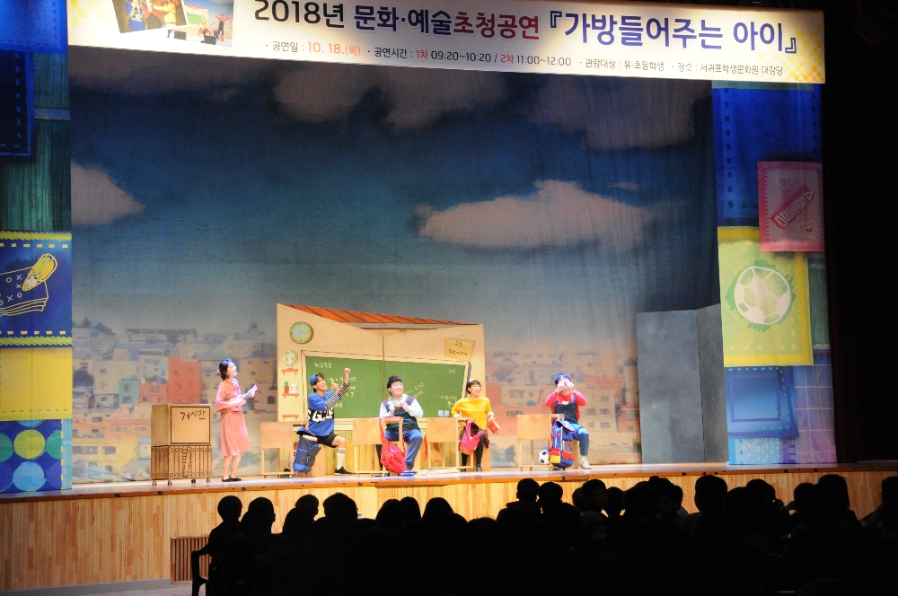 진정한 우정을 일깨운 '가방 들어주는 아이' 공연