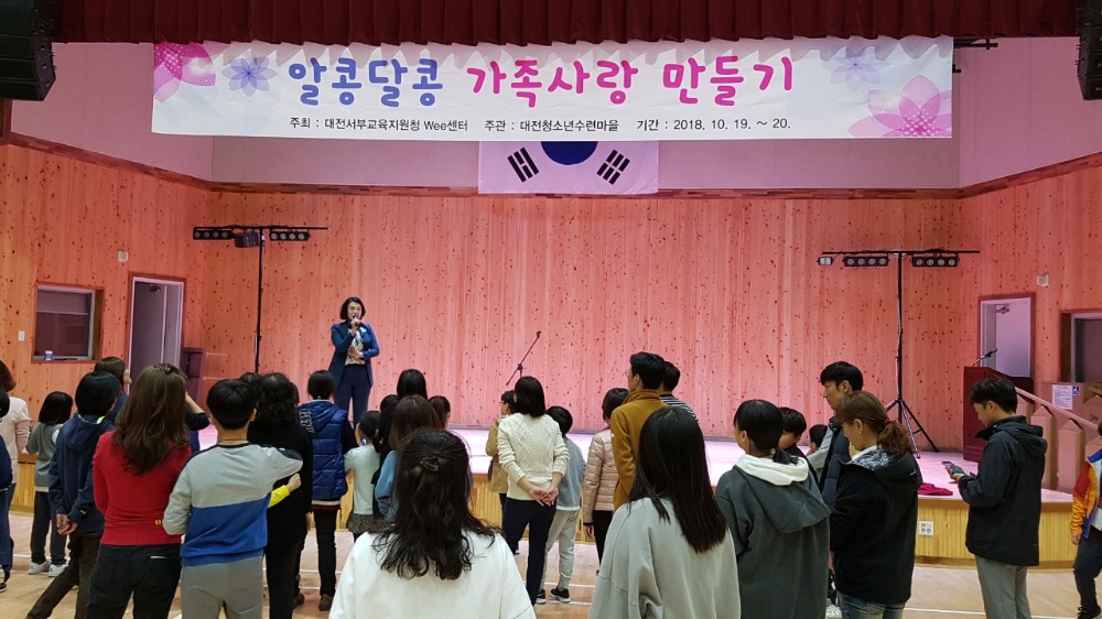 가족간의 소통과 이해...'알콩달콩 가족사랑 만들기'