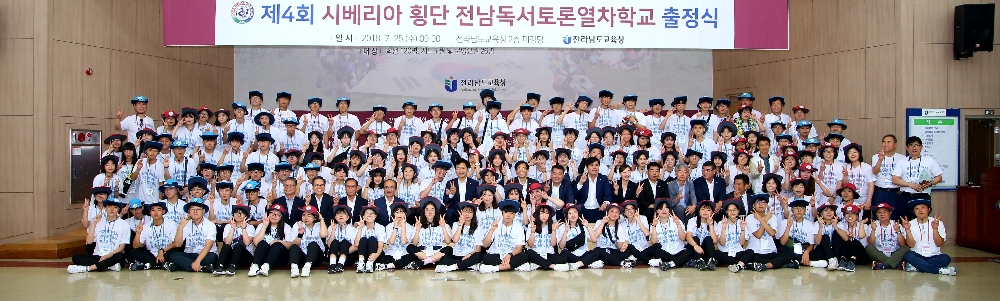 '시베리아 횡단 전남독서토론열차학교' 대장정 시작