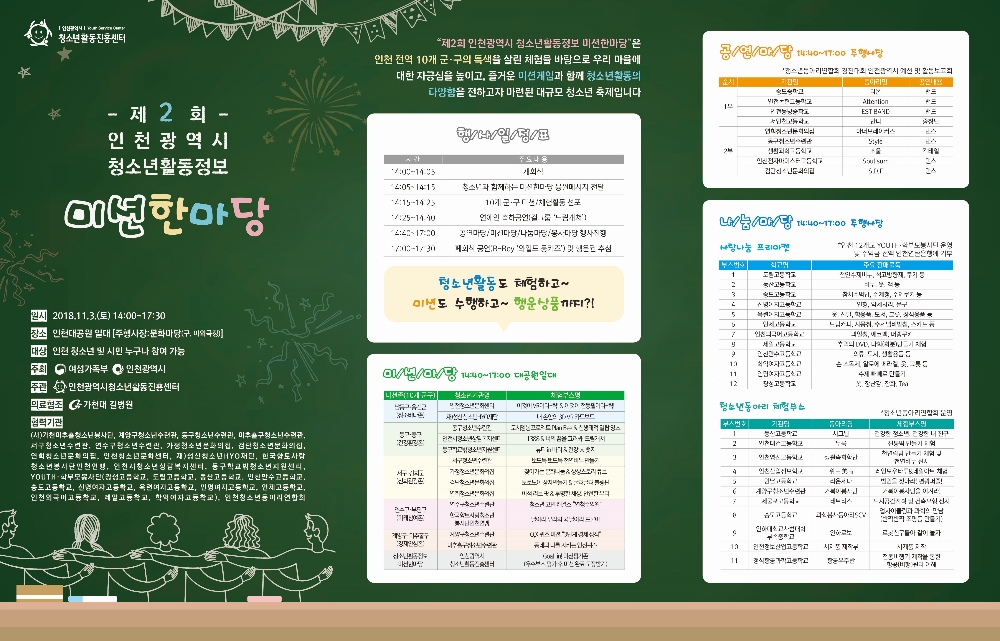 인천광역시청소년활동진흥센터, 청소년 축제 개최