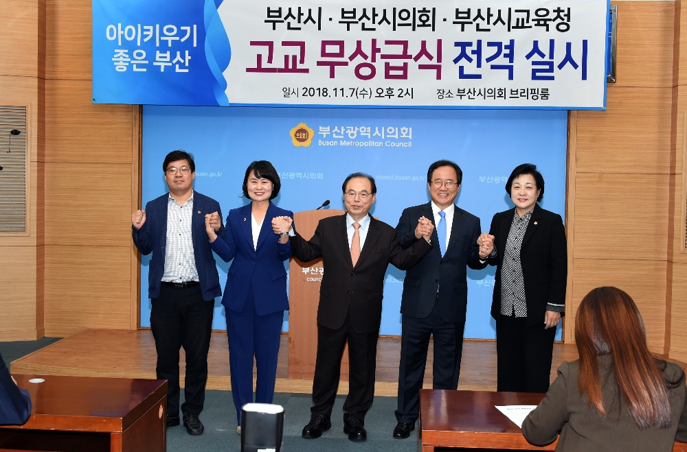 부산시, 내년부터 고교 무상급식 실시