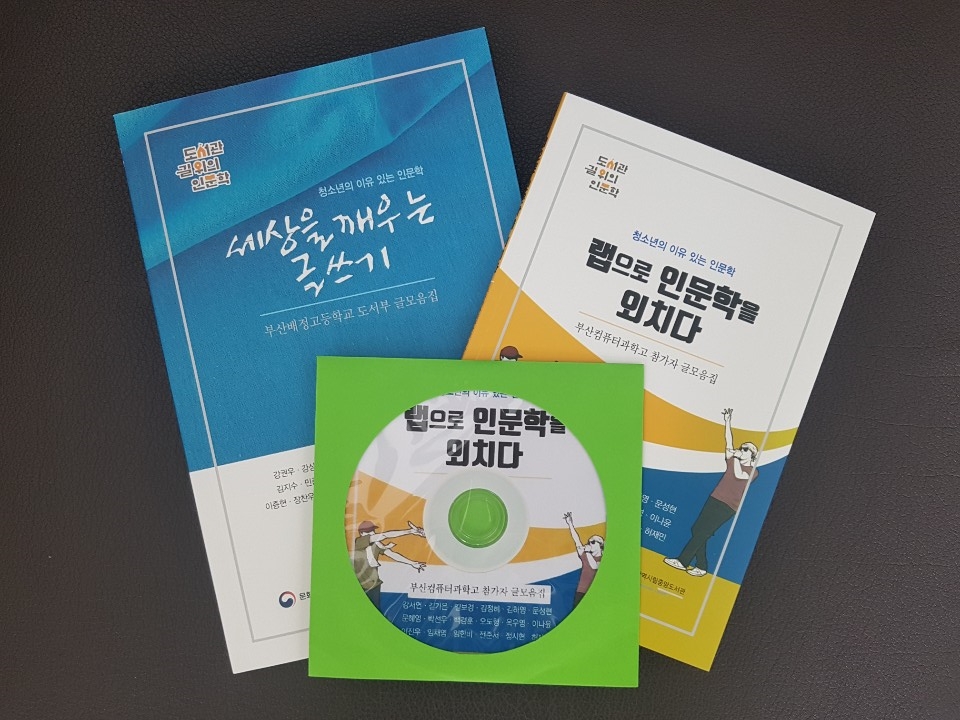 부산중앙도서관 ‘청소년의 이유 있는 인문학’ 자료 발간