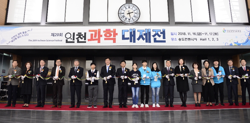 미래혁신교육터전 '인천과학대제전' 개막